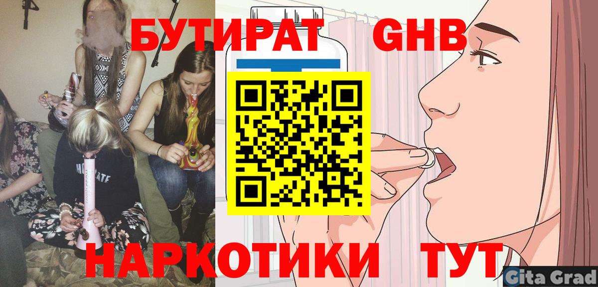 Кумертау  Бутират 99%  Вход с VPN 