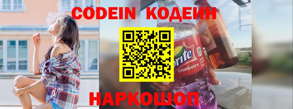 Кумертау  Кодеин напиток Lean (лин)  Кодеин напиток Lean (лин)  Вход с VPN 