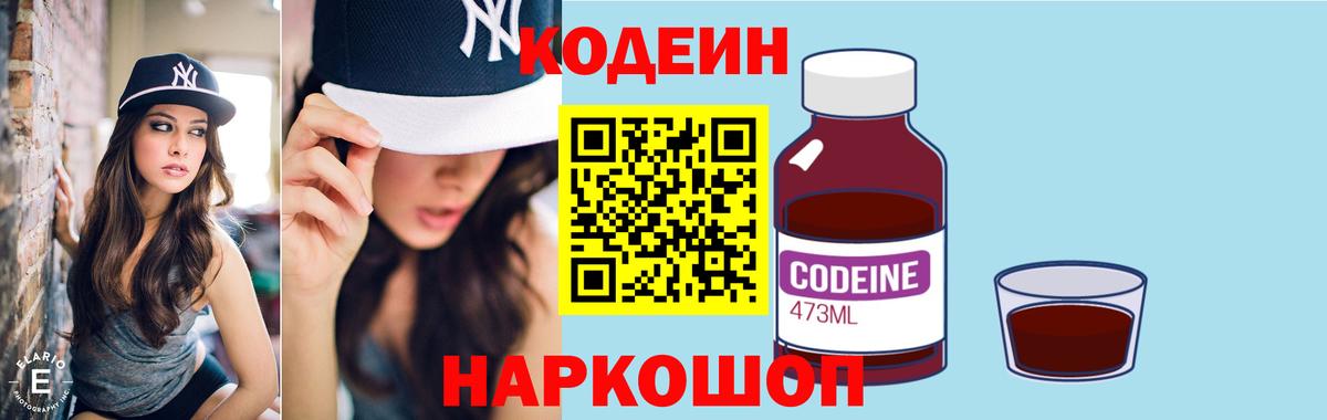 Кодеин Purple Drank Кумертау
